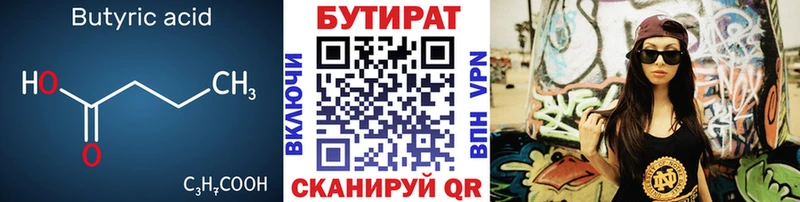 Бутират буратино  Луза 